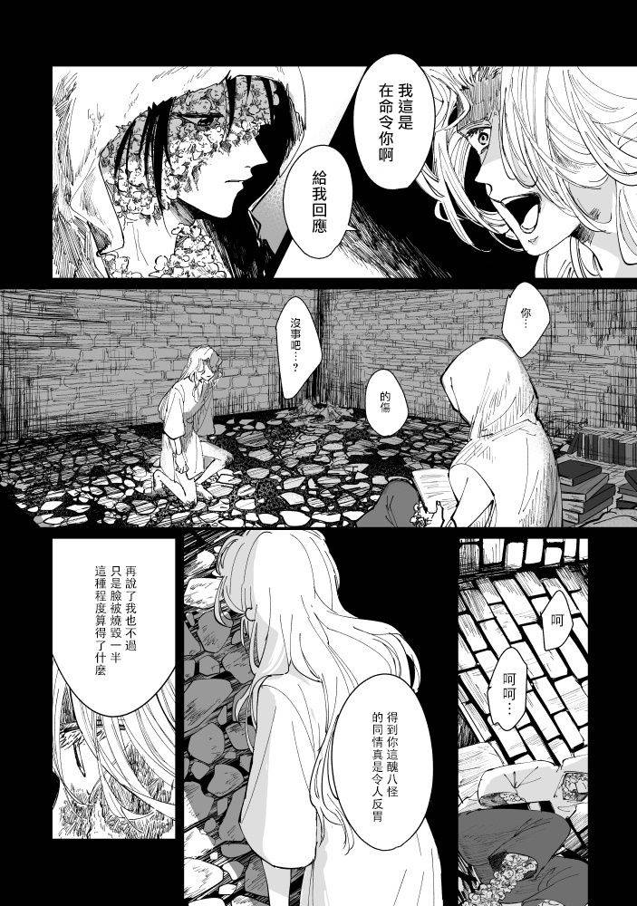 丑陋少年与美丽少年的故事 [拾荒者汉化组]X[男♂娘汉化组]