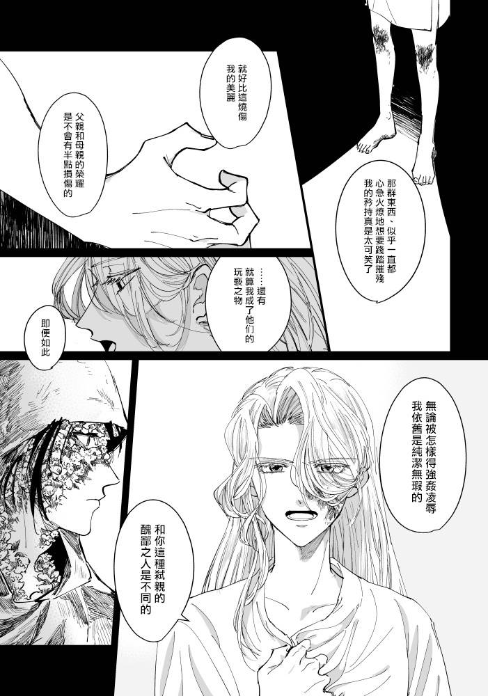 丑陋少年与美丽少年的故事 [拾荒者汉化组]X[男♂娘汉化组]