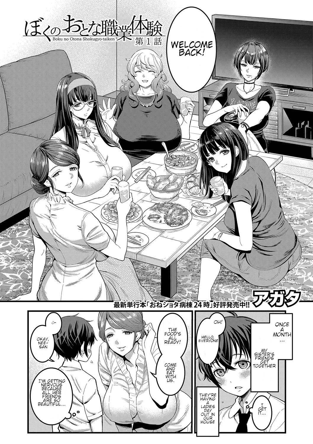 [Agata] Boku no Otona Shokugyo-taiken Ch. 1 (COMIC Shingeki 2020-07) [English]