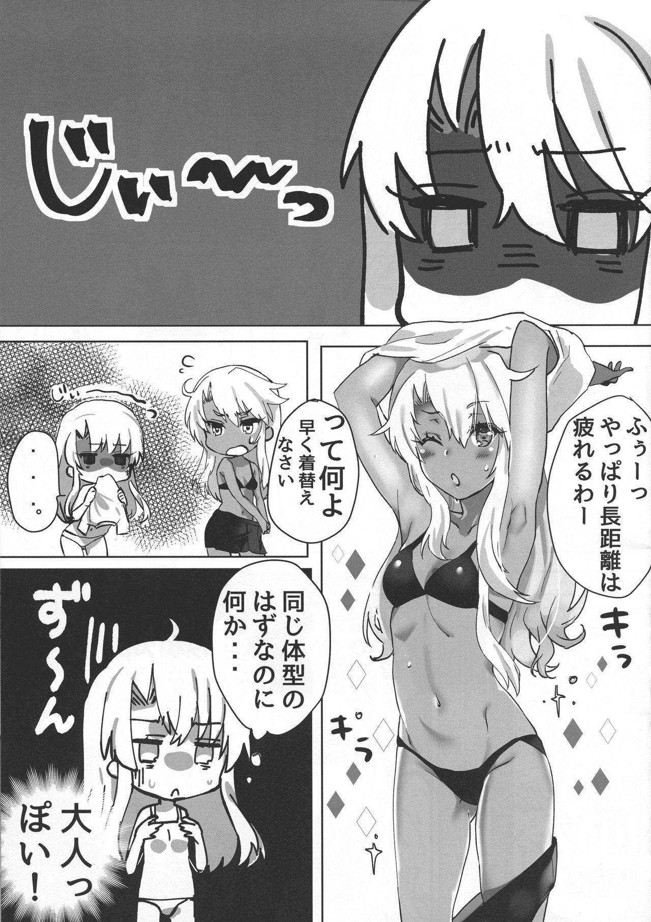 (C92) [Namahamu Tabehoudai 390-yen (Killcy)] Otona ni Naru Tame no Mahou (Fate/kaleid liner Prisma Illya)