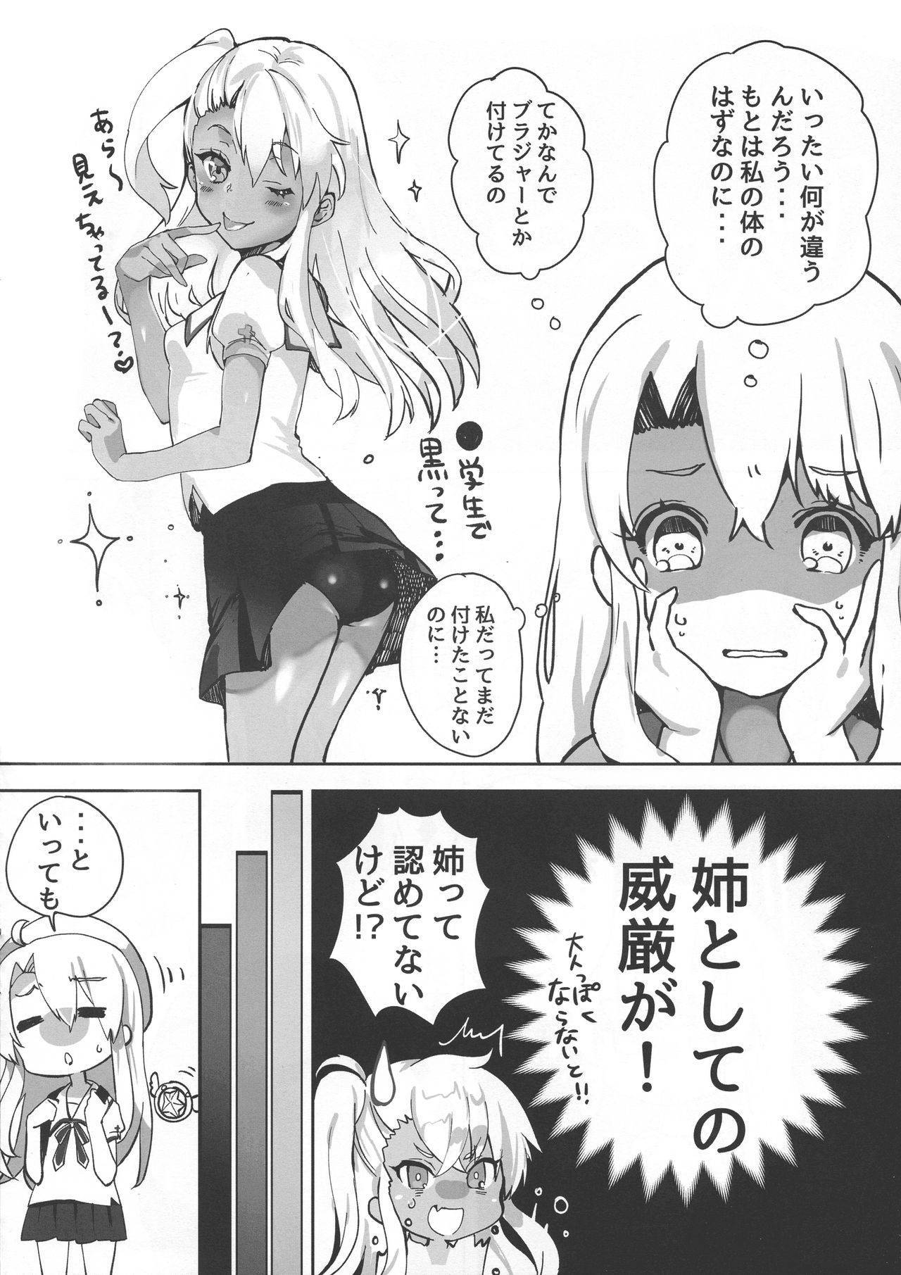 (C92) [Namahamu Tabehoudai 390-yen (Killcy)] Otona ni Naru Tame no Mahou (Fate/kaleid liner Prisma Illya)