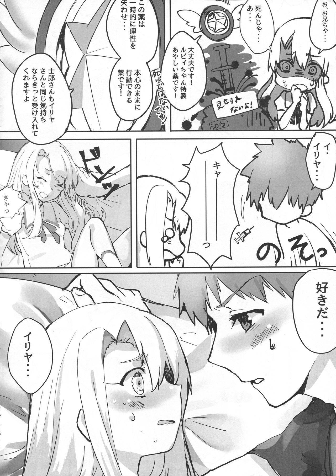 (C92) [Namahamu Tabehoudai 390-yen (Killcy)] Otona ni Naru Tame no Mahou (Fate/kaleid liner Prisma Illya)