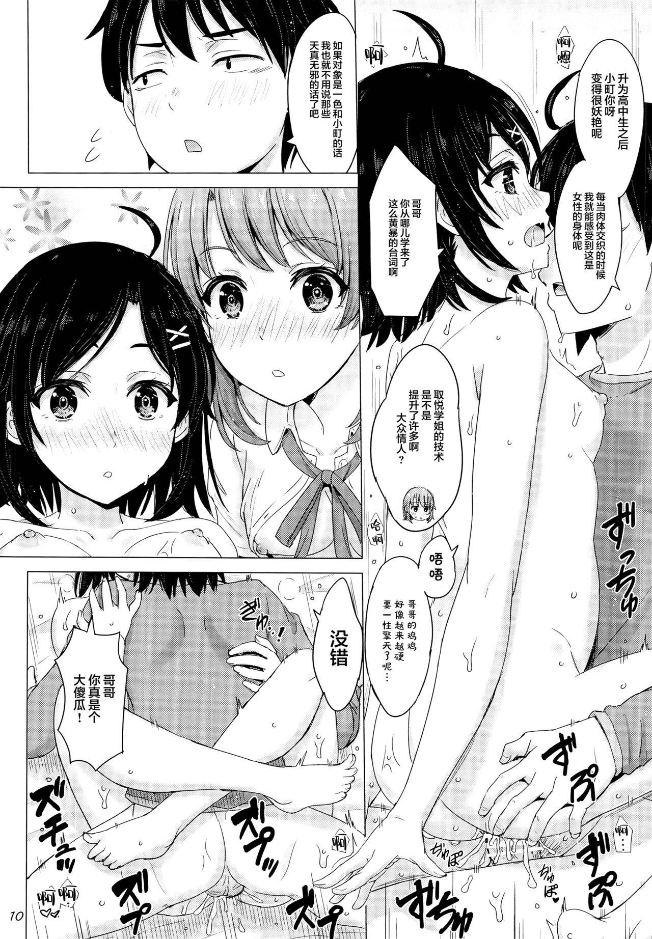 [studio A (Inanaki Shiki)] Ore no Kouhai to Imouto ga Neoki ni Osotte Kuru. (Yahari Ore no Seishun Love Come wa Machigatteiru.) [Chinese] [新桥月白日语社]