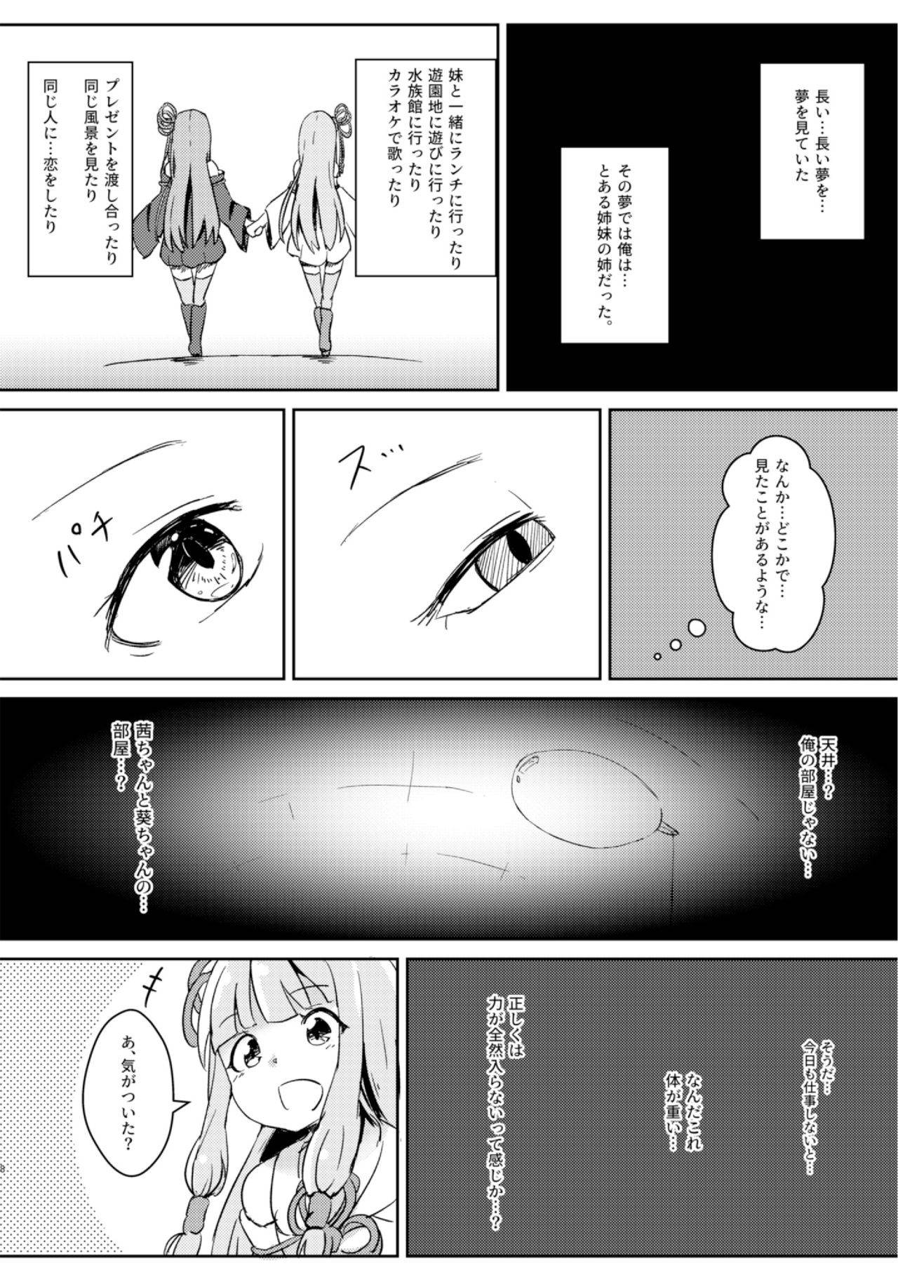 (C97) [Warominchi (Waromin)] Kyou kara Ore ga Akane-chan!? (VOICEROID)