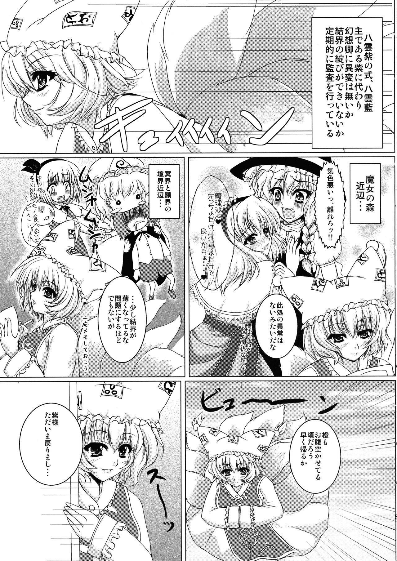 (C81) [Kitsune no Shippo (Oshiume Nyora)] Kitsune Condense Milk (Touhou Project)