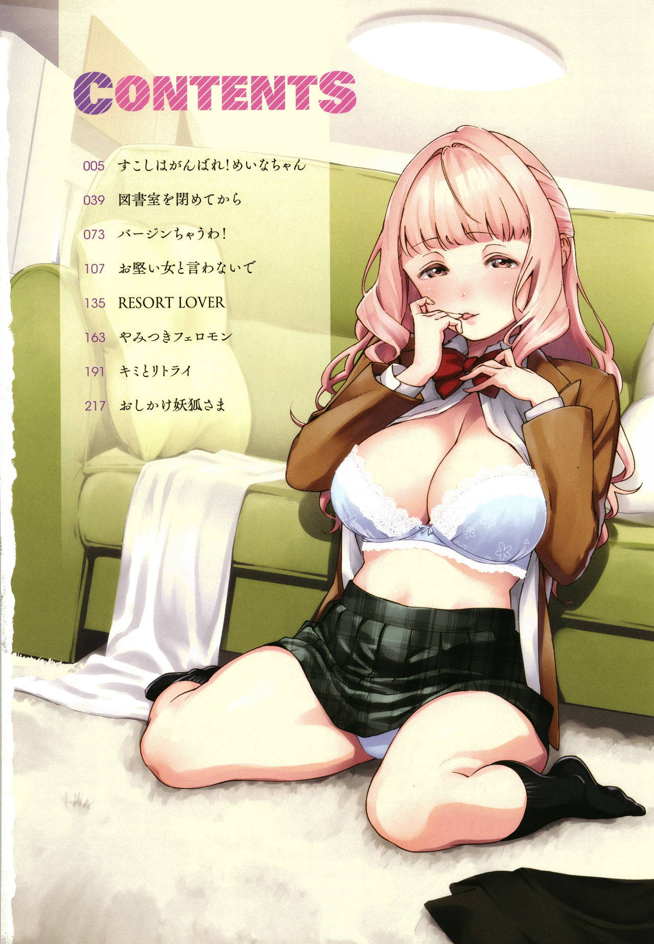 [Herio] YaMiTsuKi Pheromone [Chinese] [篆儀通文書坊漢化]