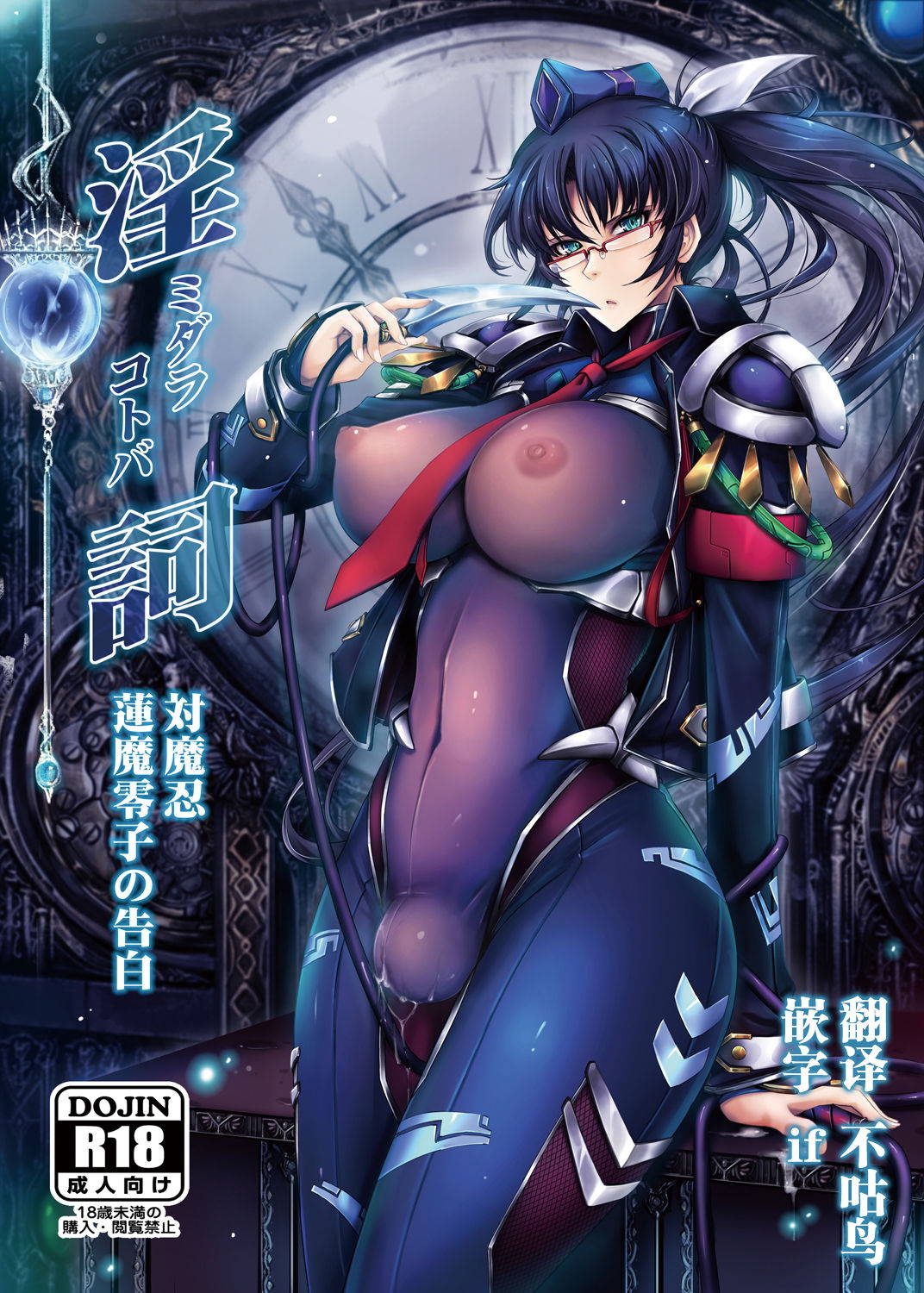 [Garyuh-Chitai (TANA)] Midara Kotoba Taimanin Hasuma Reiko no Kokuhaku (Taimanin RPG) [Chinese] [不咕鸟x这很恶堕汉化组] [Digital]