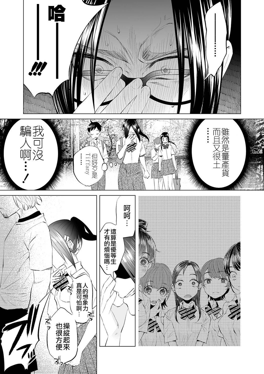 [Shiruka Bakaudon] Mukiryoku Orega Honkidashi te Kanojo TsukuttaKekka KanojoWa MaotokoChihpo de Akumekime teta Ken ~Shinitai~丨 性能力差的我 認真追到手的女朋友、結果卻被姦夫的肉棒 幹到高潮〜好想去死〜 ch.3 (COMIC Mate Legend Vol. 32 2020-04) [Chinese] [沒有漢化] [Digital]