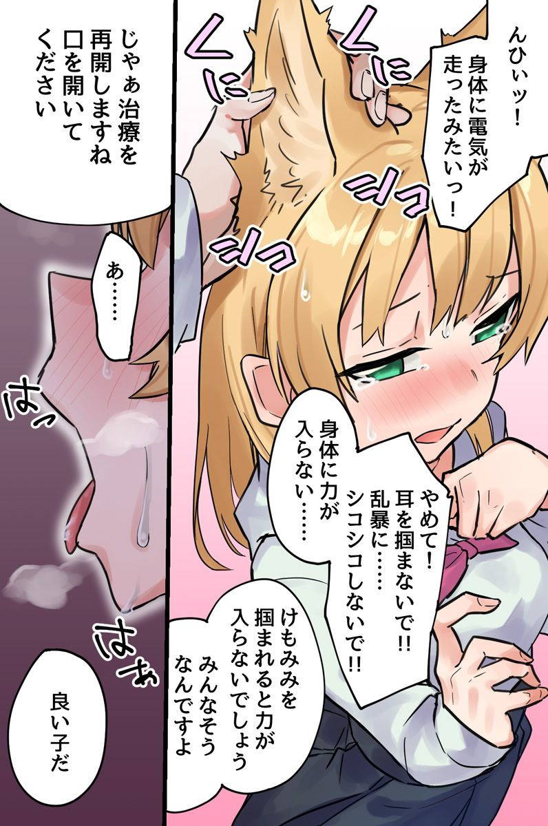 [菖蒲] 発情けもみみ娘の快楽治療～治療のために全てを奪われる娘たち～