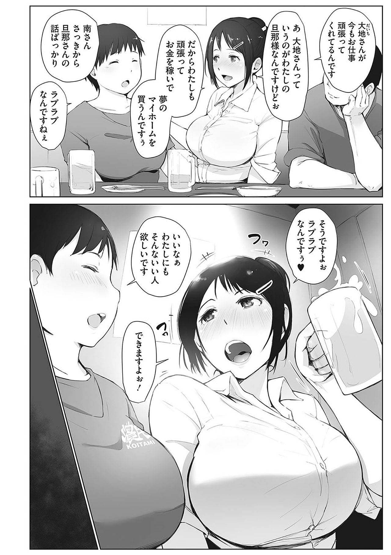 [Arakure] Minami-san wa Osake ni Yowai (COMIC HOTMiLK Koime Vol. 7) [Decensored]