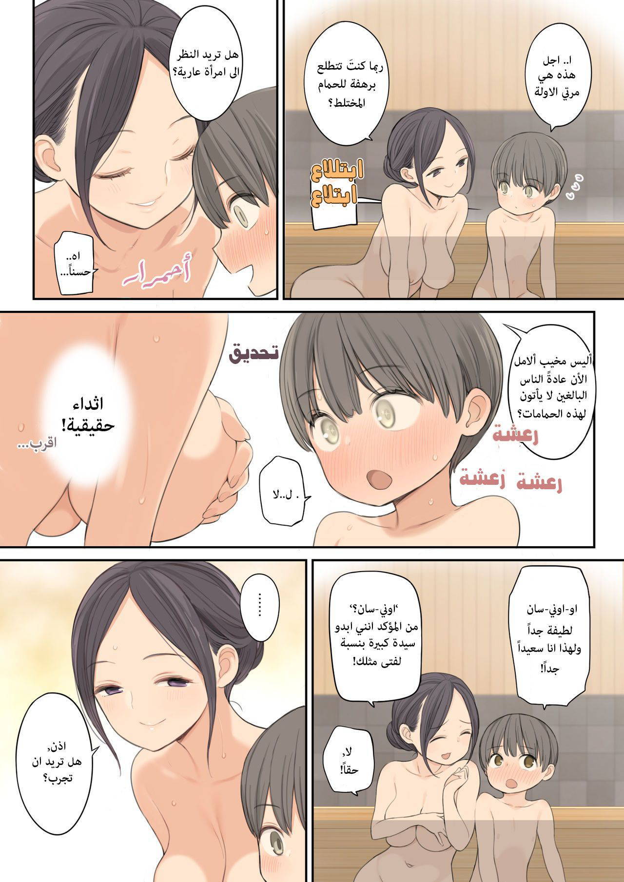 [Higuma-ya (Nora Higuma)] Konyoku Onsen de Toshiue no Onee-san ni Ippai Shasei Sasete Morau Hanashi | Story of how I came a lot with an older oneesan at the mixed hot spring bath[Arabic] [AHMAX-SUB]