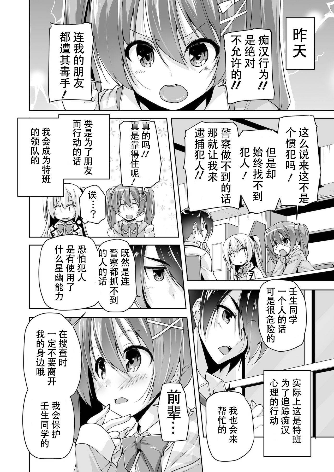 [Nishizaki Eimu]Chisaki to chikan play de hatsu H! ?(Bug-Bug 2019-10)[Riddle Joker][Digital][Chinese][雪光yk个人汉化]