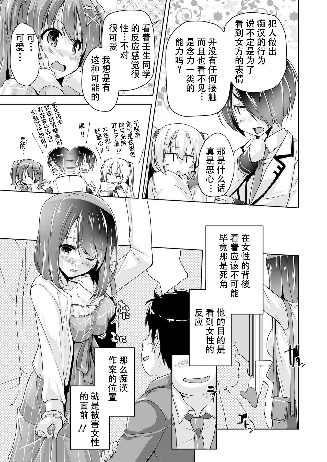 [Nishizaki Eimu]Chisaki to chikan play de hatsu H! ?(Bug-Bug 2019-10)[Riddle Joker][Digital][Chinese][雪光yk个人汉化]