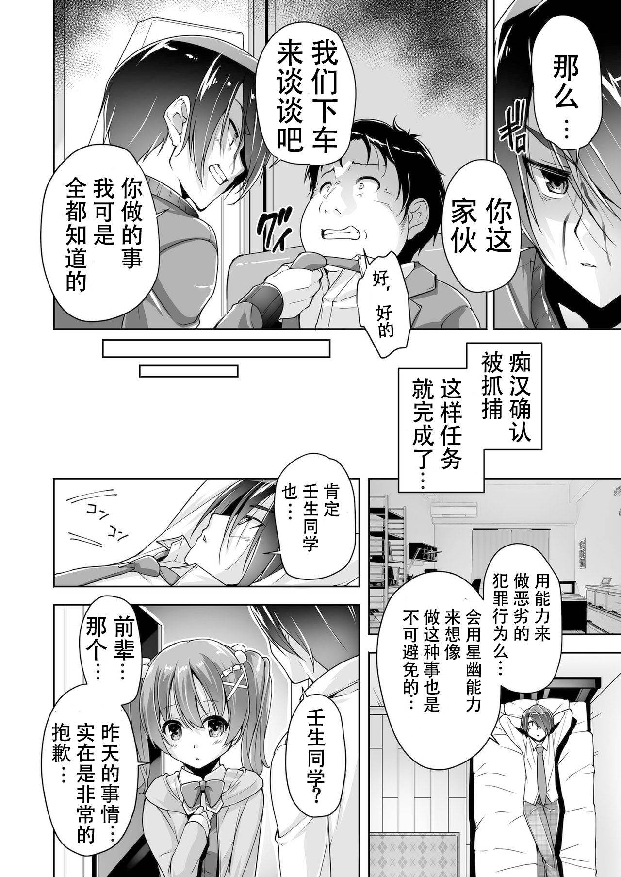 [Nishizaki Eimu]Chisaki to chikan play de hatsu H! ?(Bug-Bug 2019-10)[Riddle Joker][Digital][Chinese][雪光yk个人汉化]