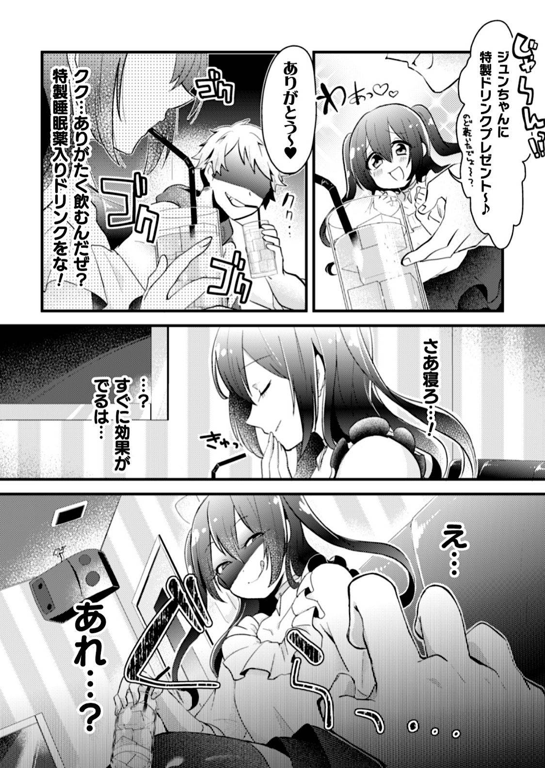 [Yamamoto Manami] Otokonoko VS Yarichin ~Yarisute Shippai! Mesuinu Choukyou Taikyuusen!?~