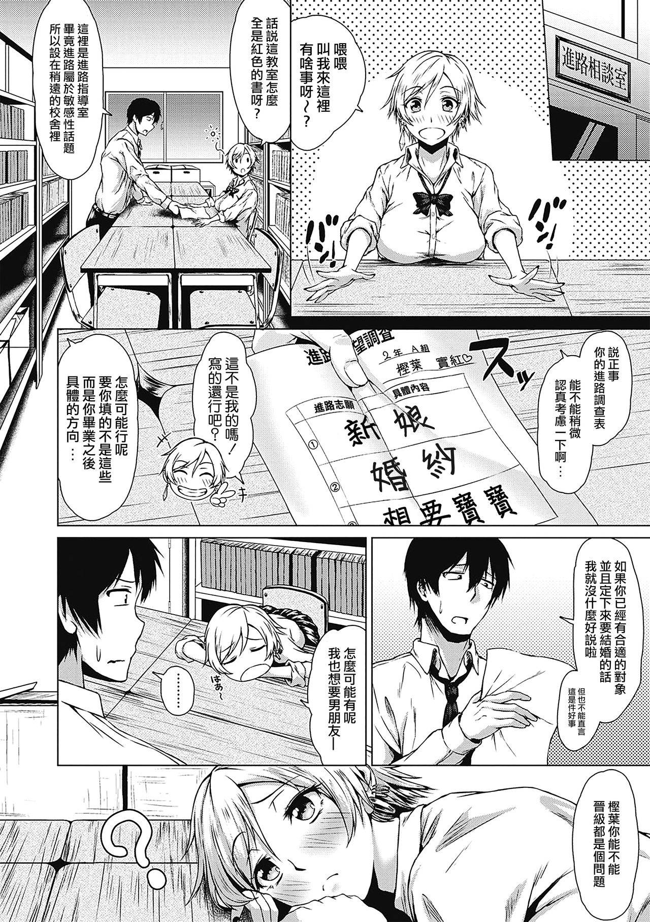 [Tamabi] Tuning Point！ | 轉折點！(COMIC Masyo 2019-07) [Chinese] [來自魔界個人漢化] [Digital]