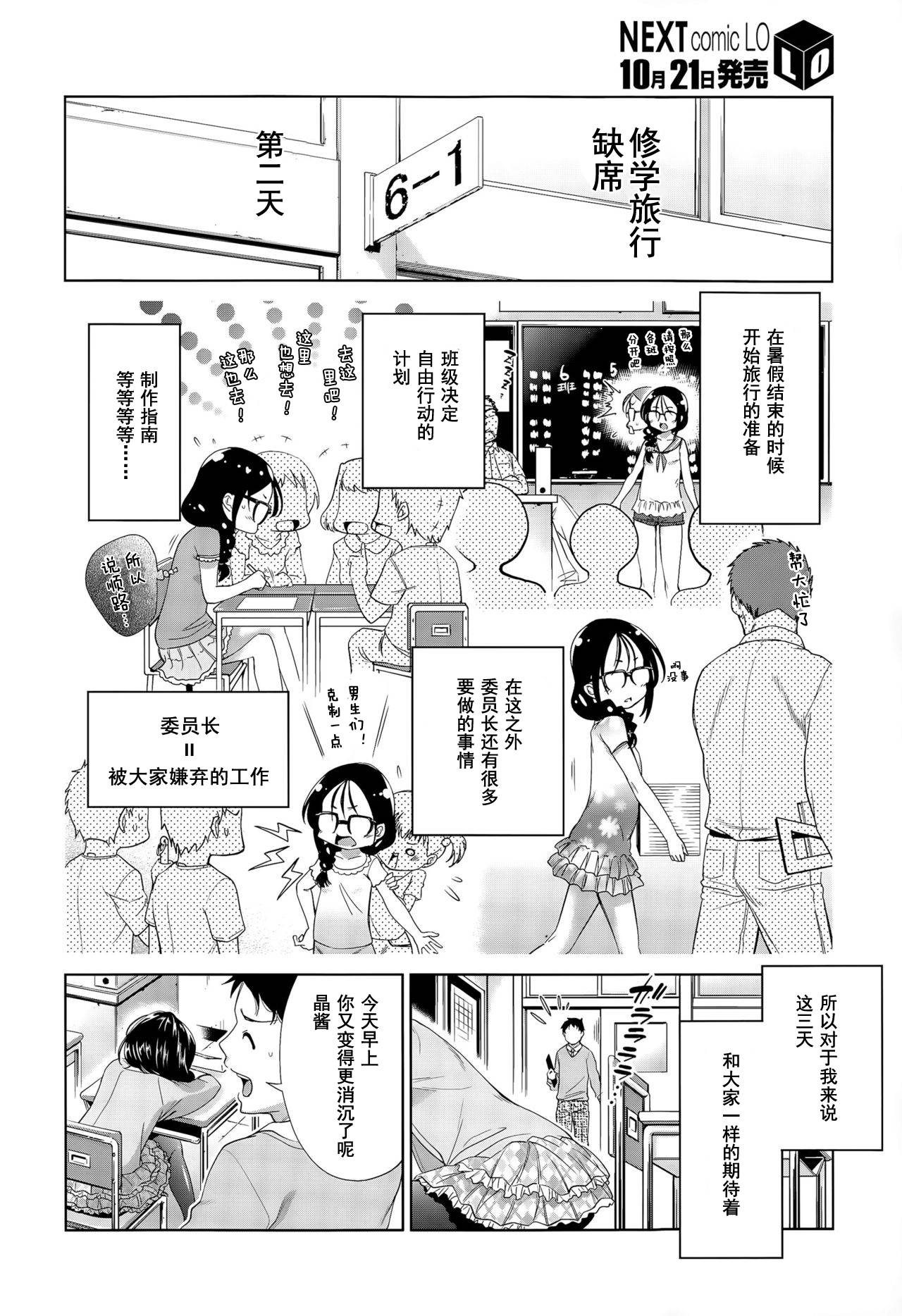 [鶴山ミト] 修学旅行、欠席します [Chinese] [零食汉化组]