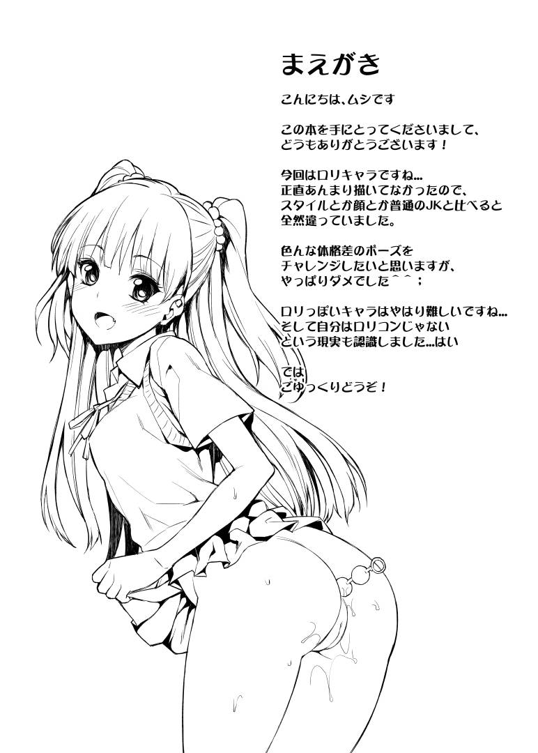 [Mugen Jirai (Mushi)] Junjou Bitch Love Rika (THE IDOLM@STER CINDERELLA GIRLS) [Decensored]