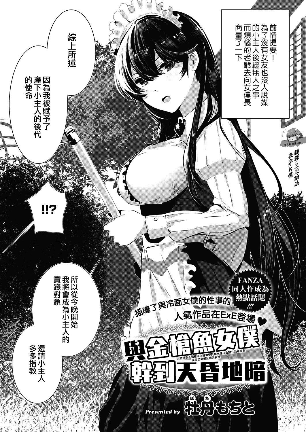 [Bota Mochito] Maguro Maid To Shikotama Ecchi | 與金槍魚女僕幹到天昏地暗 (COMIC ExE 25) [Chinese] [夢之行蹤漢化組] [Digital]