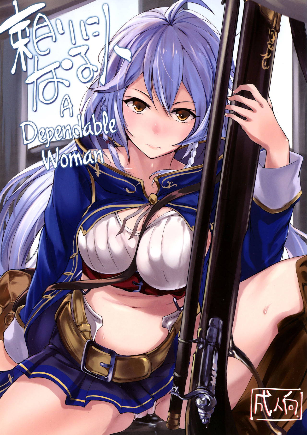 (C89) [Dream Halls! (Tsuzuri)] TAYORININARU ONNA. | A Dependable Woman (Granblue Fantasy) [English] [EHCOVE]