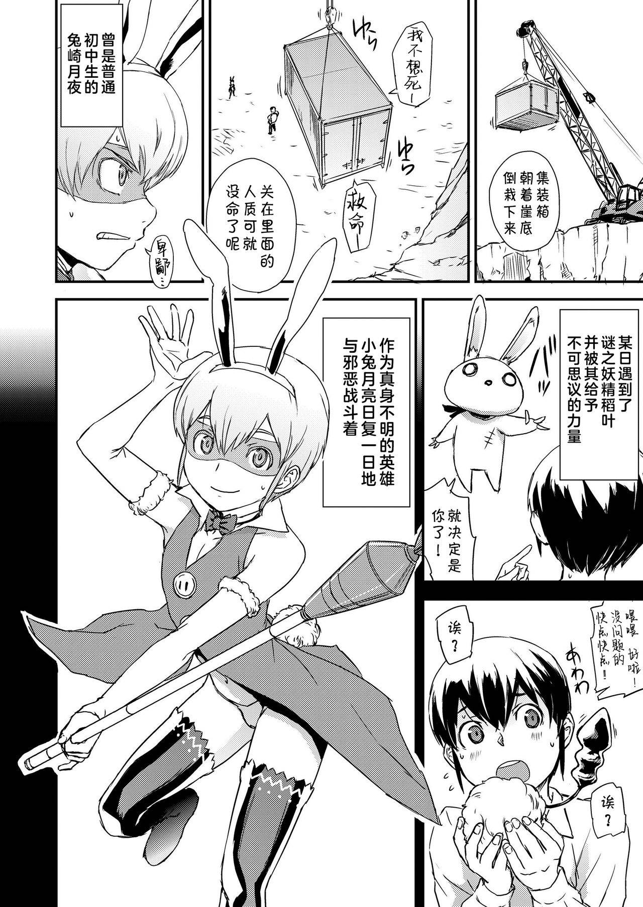 [U-hi] Makeruna!Bokura no Bunny Moon (Koushoku Shounen Vol. 14) [Chinese] [theoldestcat汉化] [Digital]