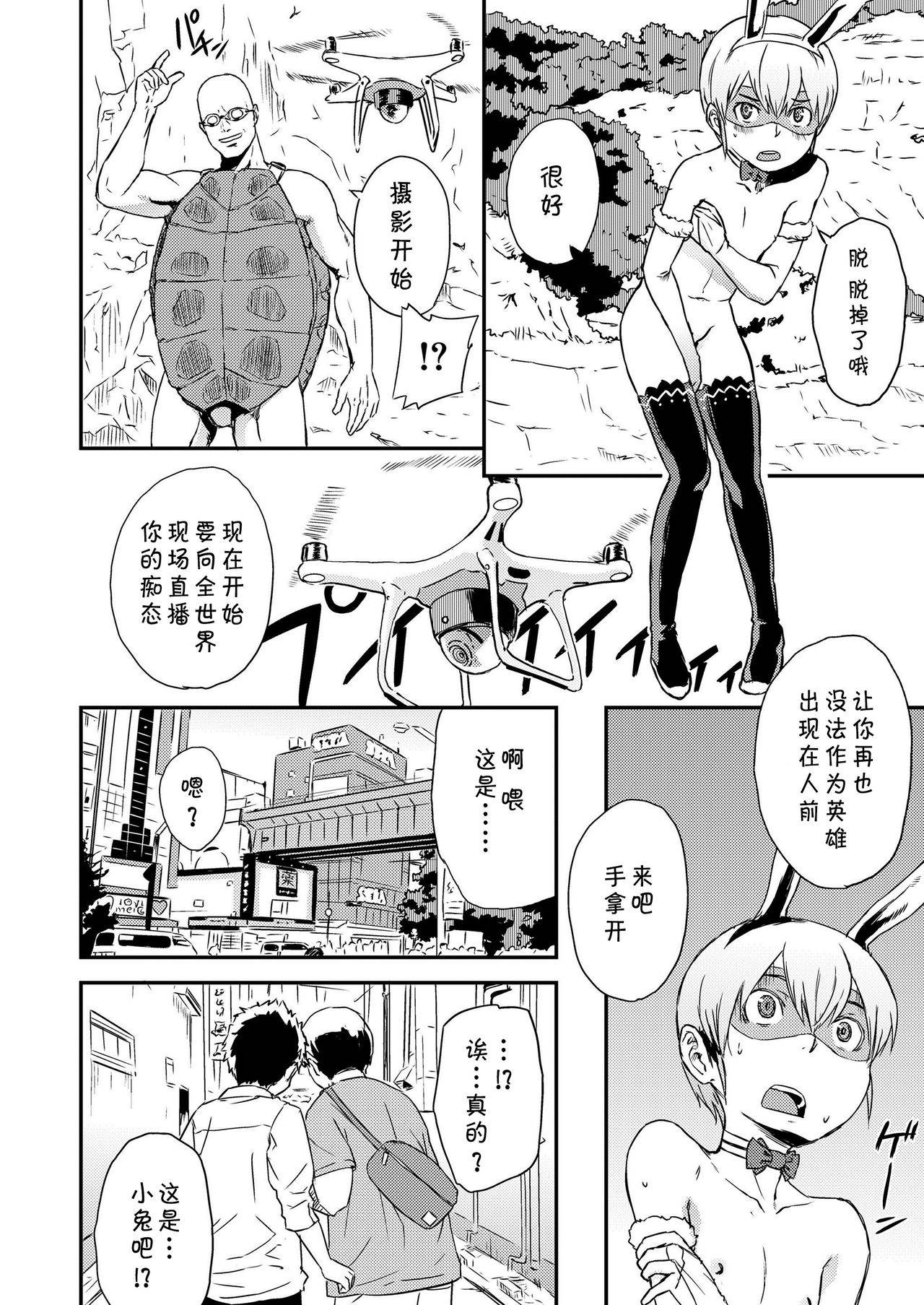 [U-hi] Makeruna!Bokura no Bunny Moon (Koushoku Shounen Vol. 14) [Chinese] [theoldestcat汉化] [Digital]