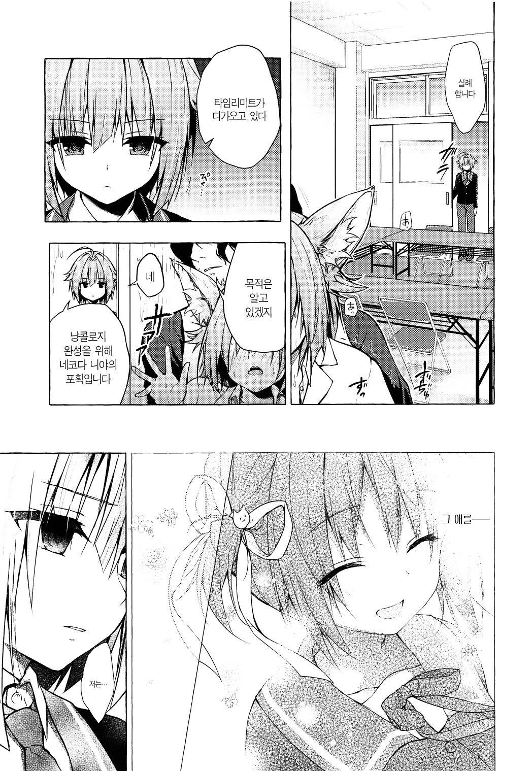 (COMIC1☆15) [KINOKONOMI (konomi)] Nyancology 8 -Otomari ni Kita Nekoda-san to no Himitsu- | 냥콜로지8 -숙박하로온 네코다씨와의 비밀- [Korean] [팀☆데레마스]