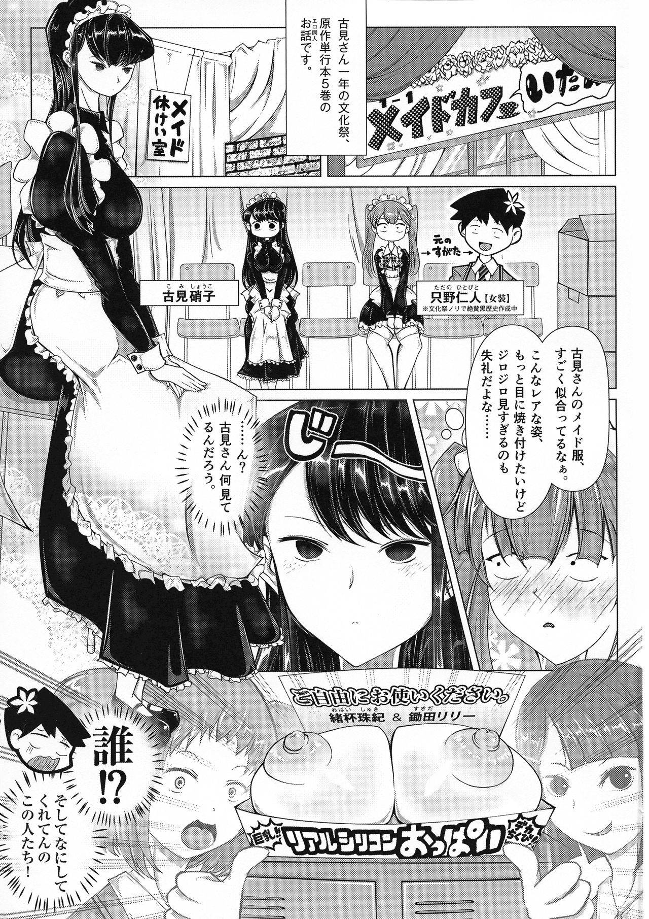 (Futaket 15) [Sakomicho (qzna)] Komyushou no Genin wa (Komi-san wa, Komyushou desu.)