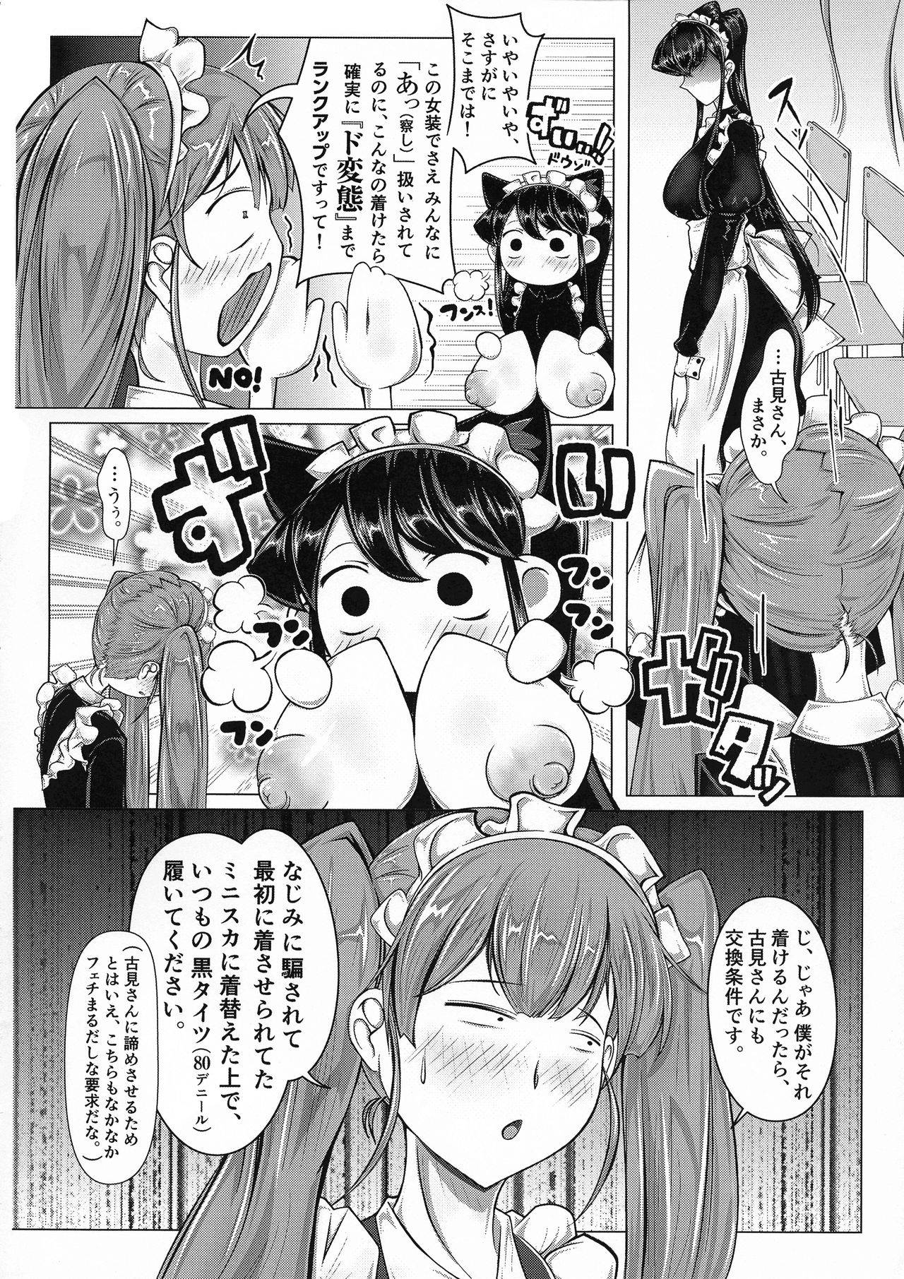 (Futaket 15) [Sakomicho (qzna)] Komyushou no Genin wa (Komi-san wa, Komyushou desu.)