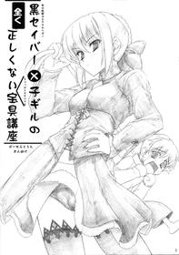 (C74) [Perceptron (Asaga Aoi)] Kuro Saber x Kogiru no mattaku tadashikunai Hougu Kouza (Fate/stay night)