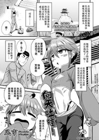 [Nagi Ichi] Koutentoda! | 向天吐唾 (Koushoku Shounen Vol. 14) [Chinese] [theoldestcat汉化] [Digital]