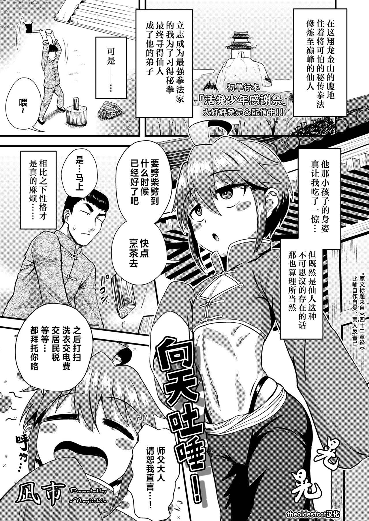 [Nagi Ichi] Koutentoda! | 向天吐唾 (Koushoku Shounen Vol. 14) [Chinese] [theoldestcat汉化] [Digital]