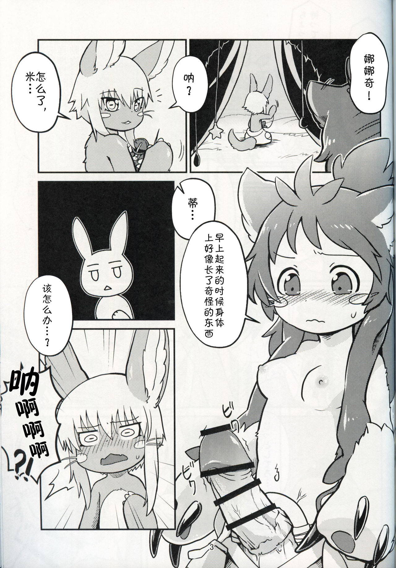 (Kansai! Kemoket 8) [Kemomayodon with Ame (Sano)] Nanachi ga Shaburu Dake no Hon | 娜娜奇的口交本 (Made in Abyss) [Chinese] [虾皮汉化组]