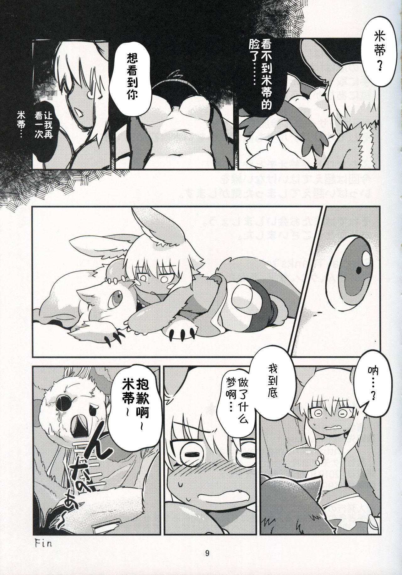 (Kansai! Kemoket 8) [Kemomayodon with Ame (Sano)] Nanachi ga Shaburu Dake no Hon | 娜娜奇的口交本 (Made in Abyss) [Chinese] [虾皮汉化组]