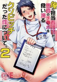 [ECHO (Echo Jiro)] Ore no Tantou Kangoshi ga Kanja no Chinpo o Kuiasaru Kuso Bitch datta Ken ni Tsuite. 2 [English] [CrustyRolls Translations] [Digital]