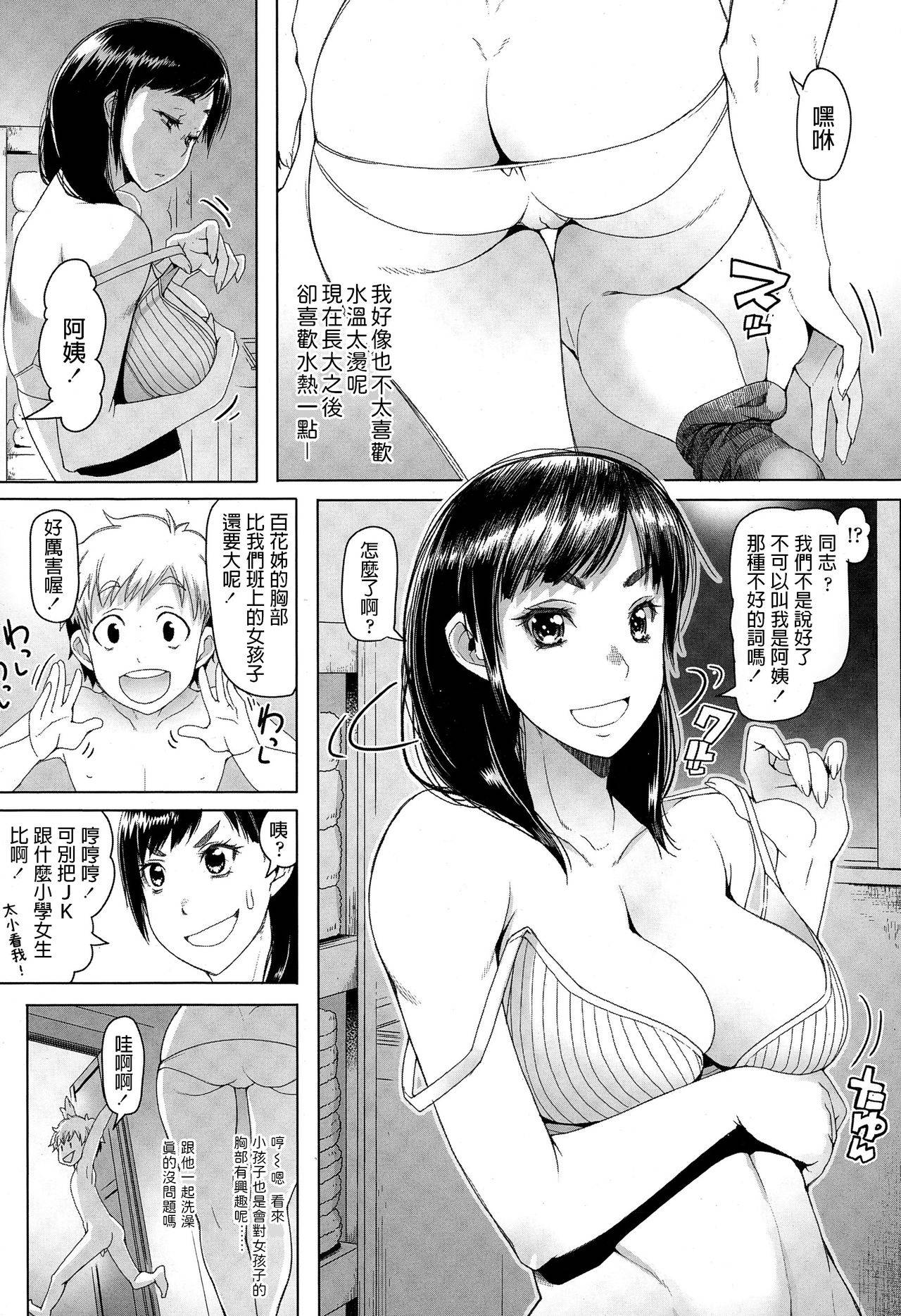 朝木貴行   女子高生のお留守番  COMIC 高 Vol.4  中文翻譯