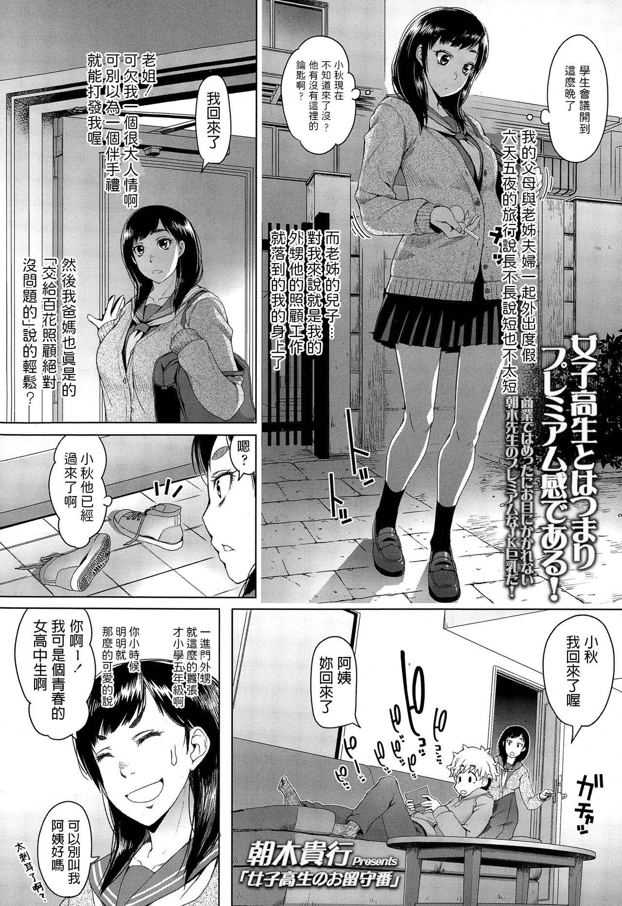 朝木貴行   女子高生のお留守番  COMIC 高 Vol.4  中文翻譯