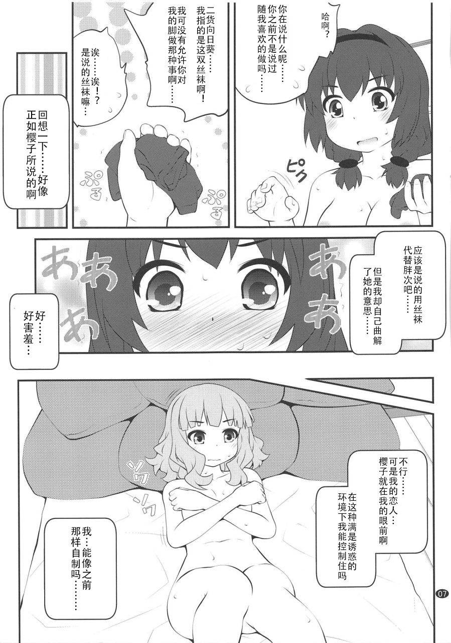 (C94) [Purimomo (Goyac)] Himegoto Flowers 13 (YuruYuri) [Chinese] [Dokiki汉化组]