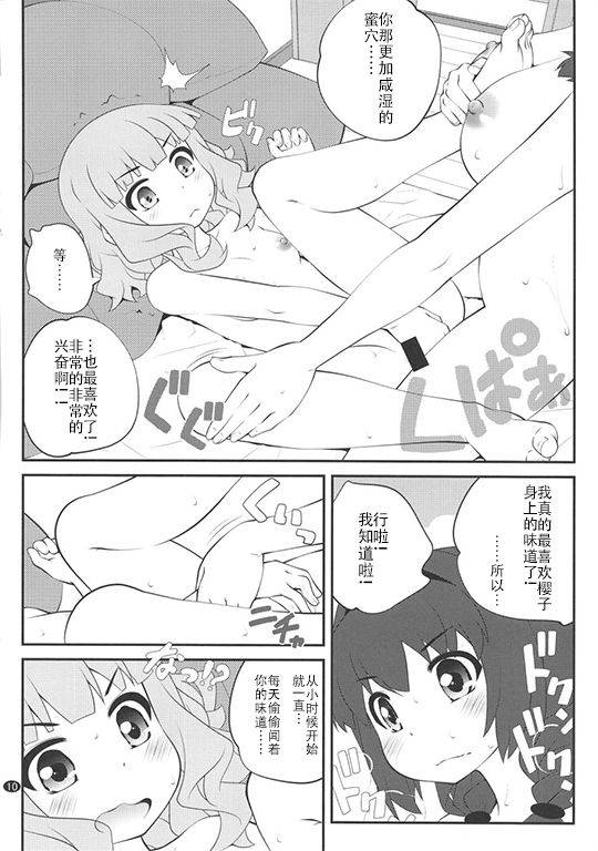 (C94) [Purimomo (Goyac)] Himegoto Flowers 13 (YuruYuri) [Chinese] [Dokiki汉化组]