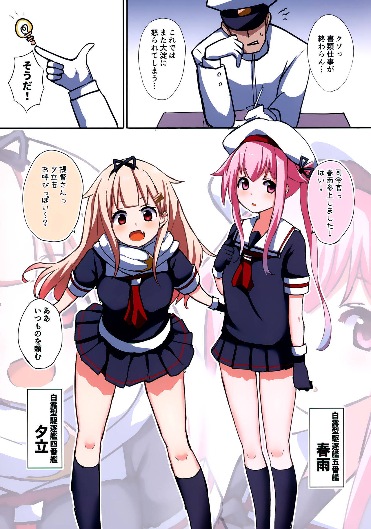 (C97) [Seisyun Katsusand (Cassandra)] Okazu Kanzume ~Yuudachi Harusame~ (Kantai Collection -KanColle-)