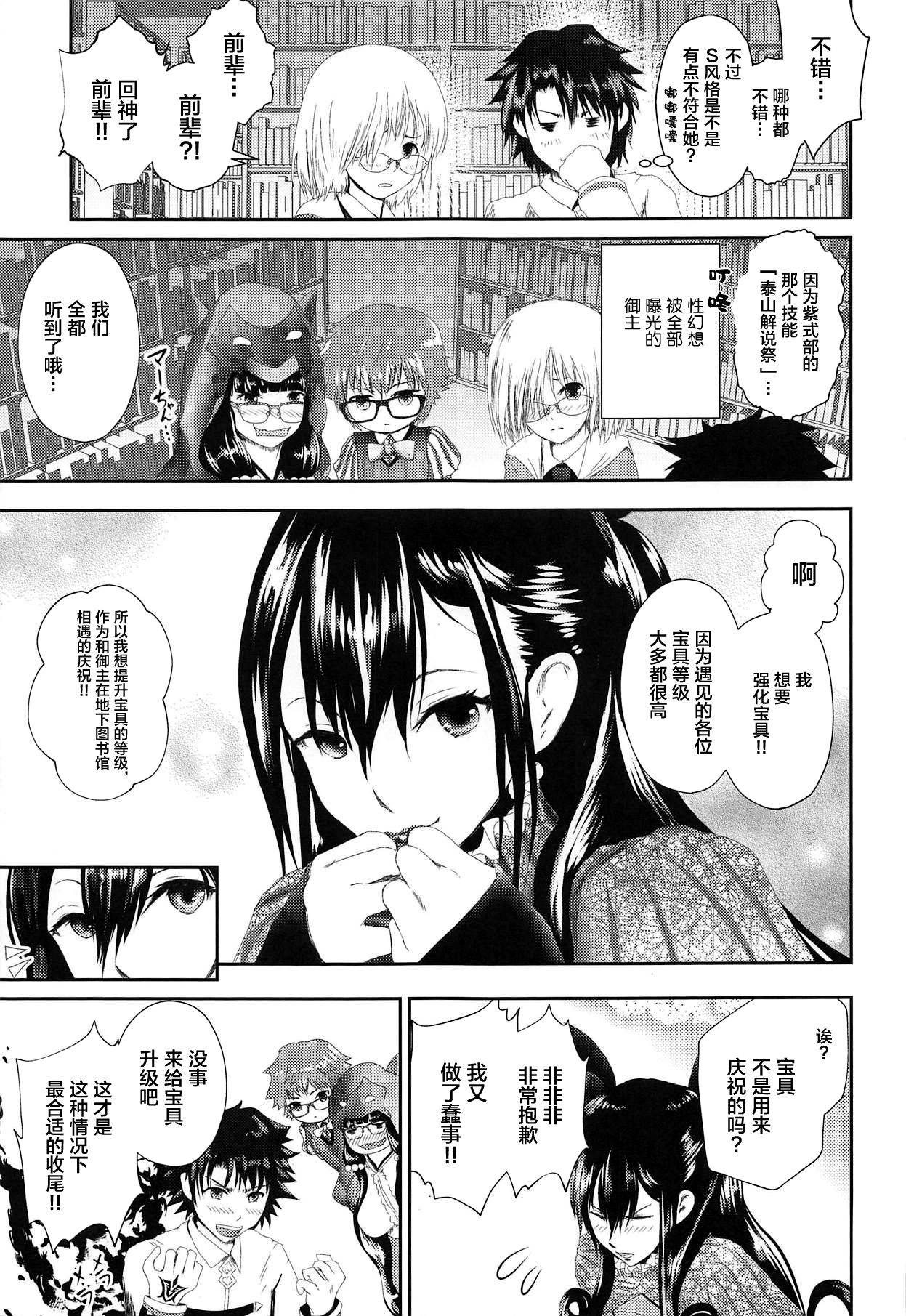 (COMIC1☆15) [Lo likyo NEW! (Enu-yamayama)] Hougu Lv.2 no Murasaki Shikibu o Guchagucha ni Okasu Hon (Fate/Grand Order) [Chinese] [黎欧x新桥月白日语社]