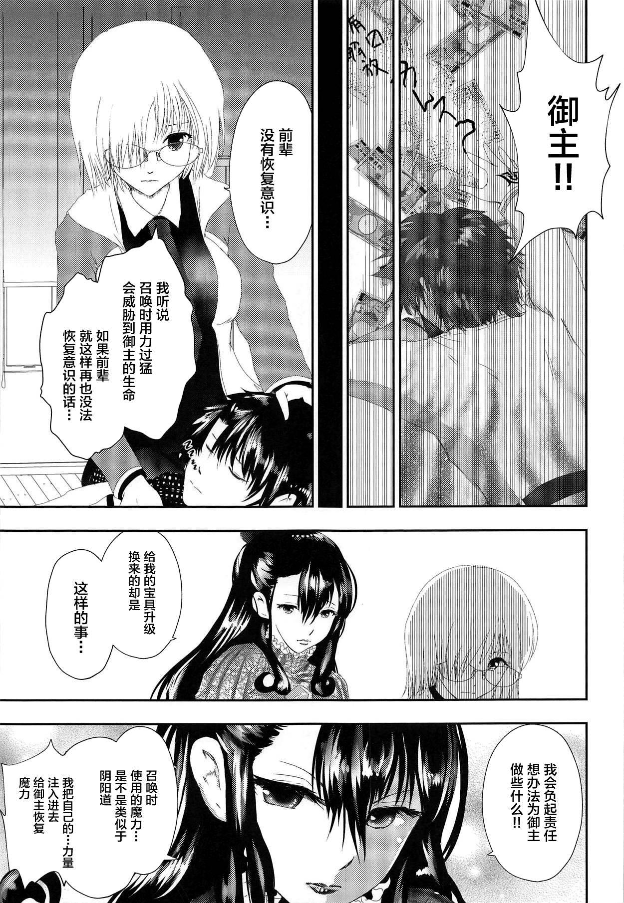 (COMIC1☆15) [Lo likyo NEW! (Enu-yamayama)] Hougu Lv.2 no Murasaki Shikibu o Guchagucha ni Okasu Hon (Fate/Grand Order) [Chinese] [黎欧x新桥月白日语社]