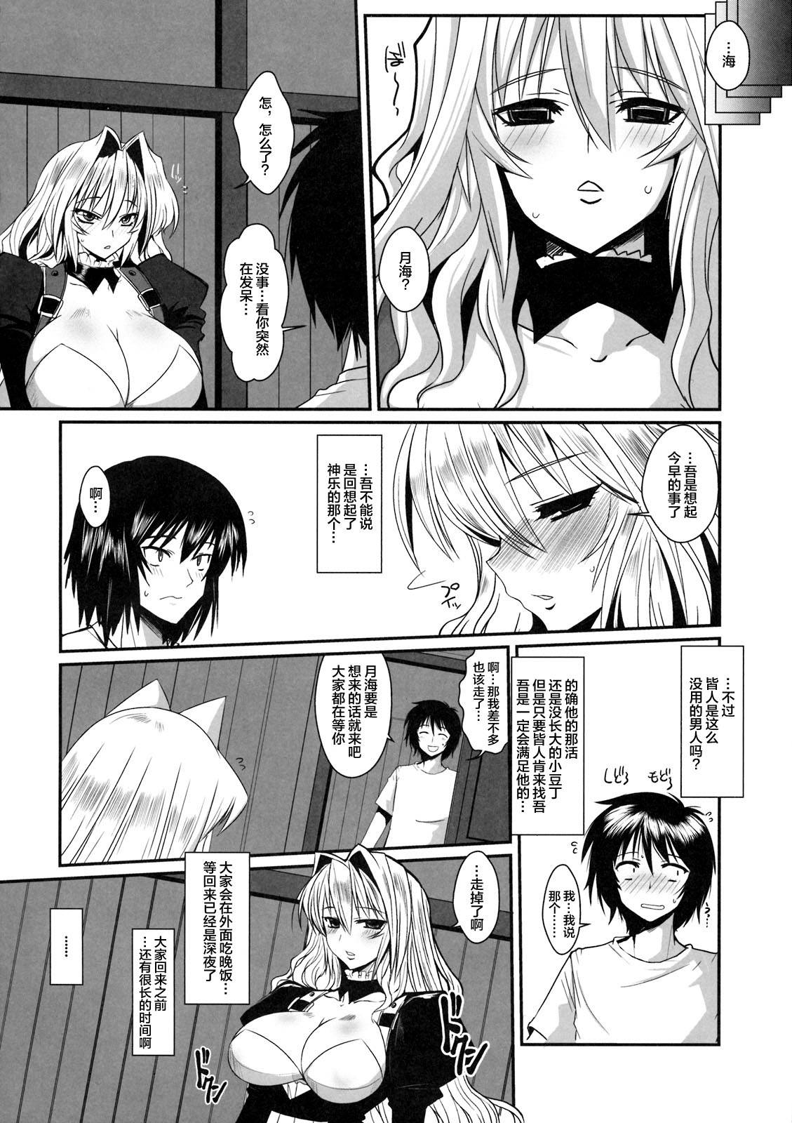 (C76) [YOMOTHUHIRASAKA (bbsacon)] Dagatsu Inumi Ni (Sekirei) [Chinese] [不咕鸟汉化组]