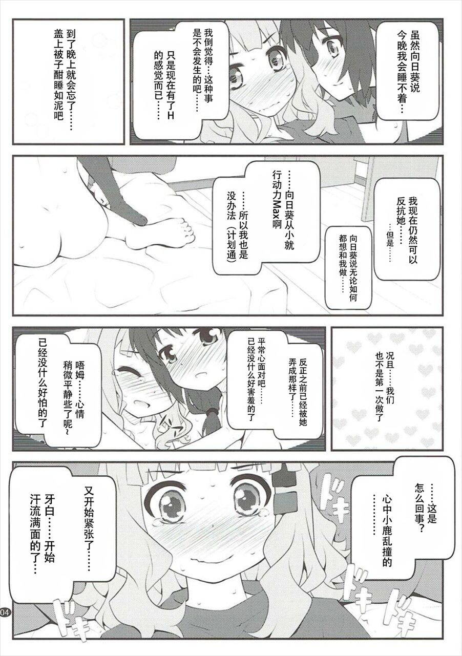 (C93) [Purimomo (Goyac)] Himegoto Flowers 12 (YuruYuri) [Chinese] [Dokiki汉化组]