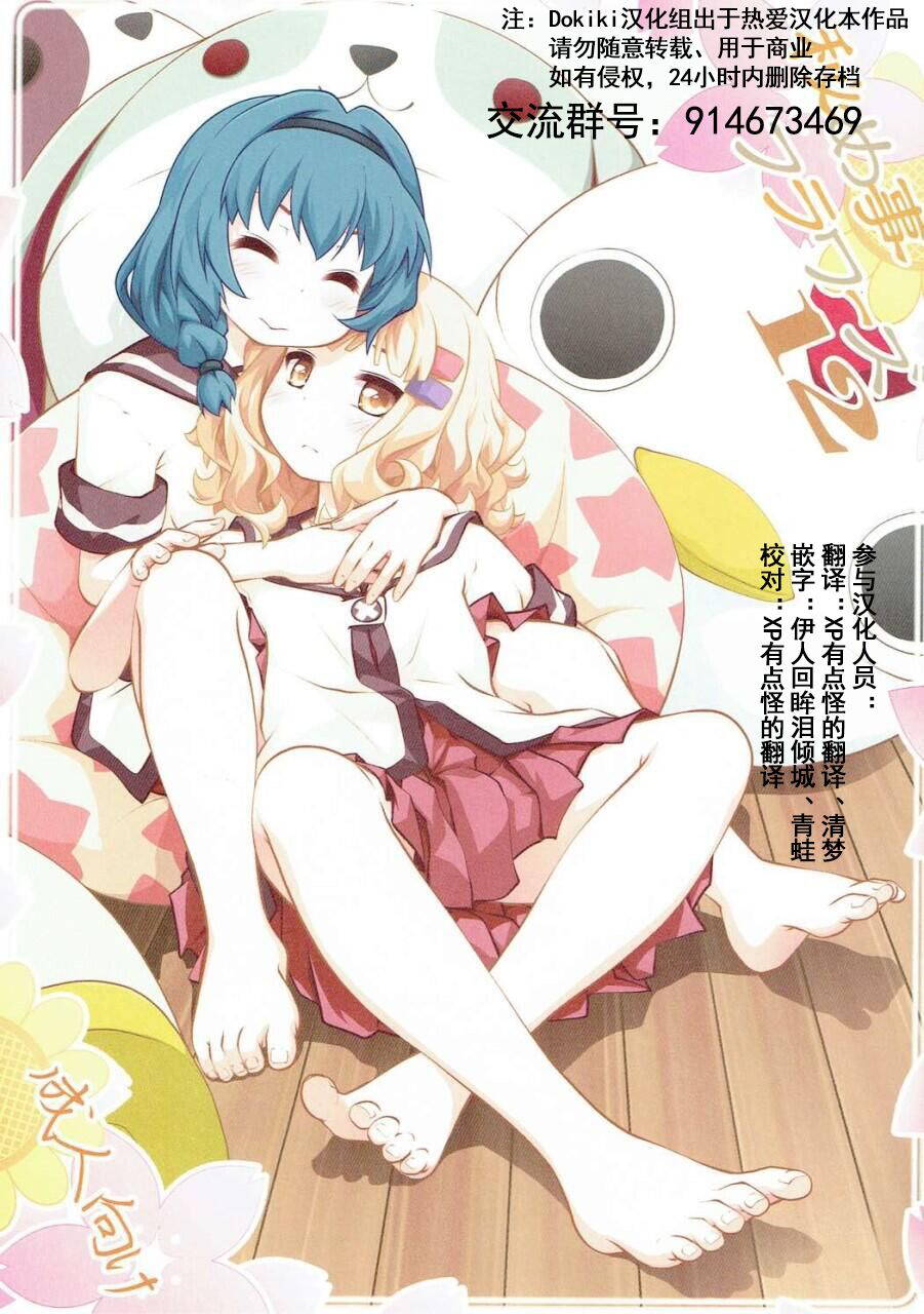 (C93) [Purimomo (Goyac)] Himegoto Flowers 12 (YuruYuri) [Chinese] [Dokiki汉化组]