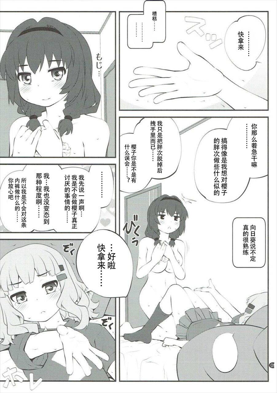 (C93) [Purimomo (Goyac)] Himegoto Flowers 12 (YuruYuri) [Chinese] [Dokiki汉化组]