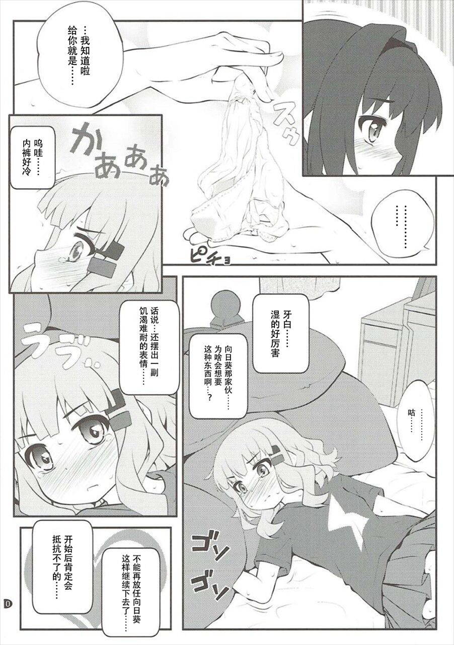 (C93) [Purimomo (Goyac)] Himegoto Flowers 12 (YuruYuri) [Chinese] [Dokiki汉化组]