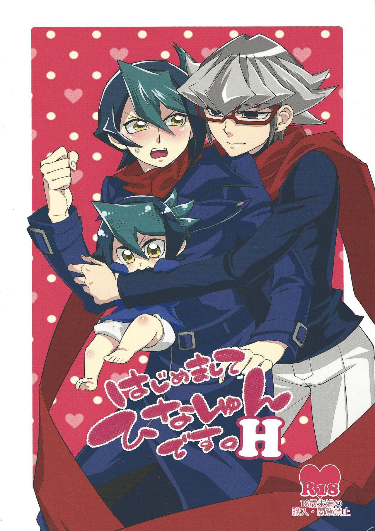 [lotusmaison (Hasukiti)] Hajimemashite hina shundesu. H (Yu-Gi-Oh! ARC-V)