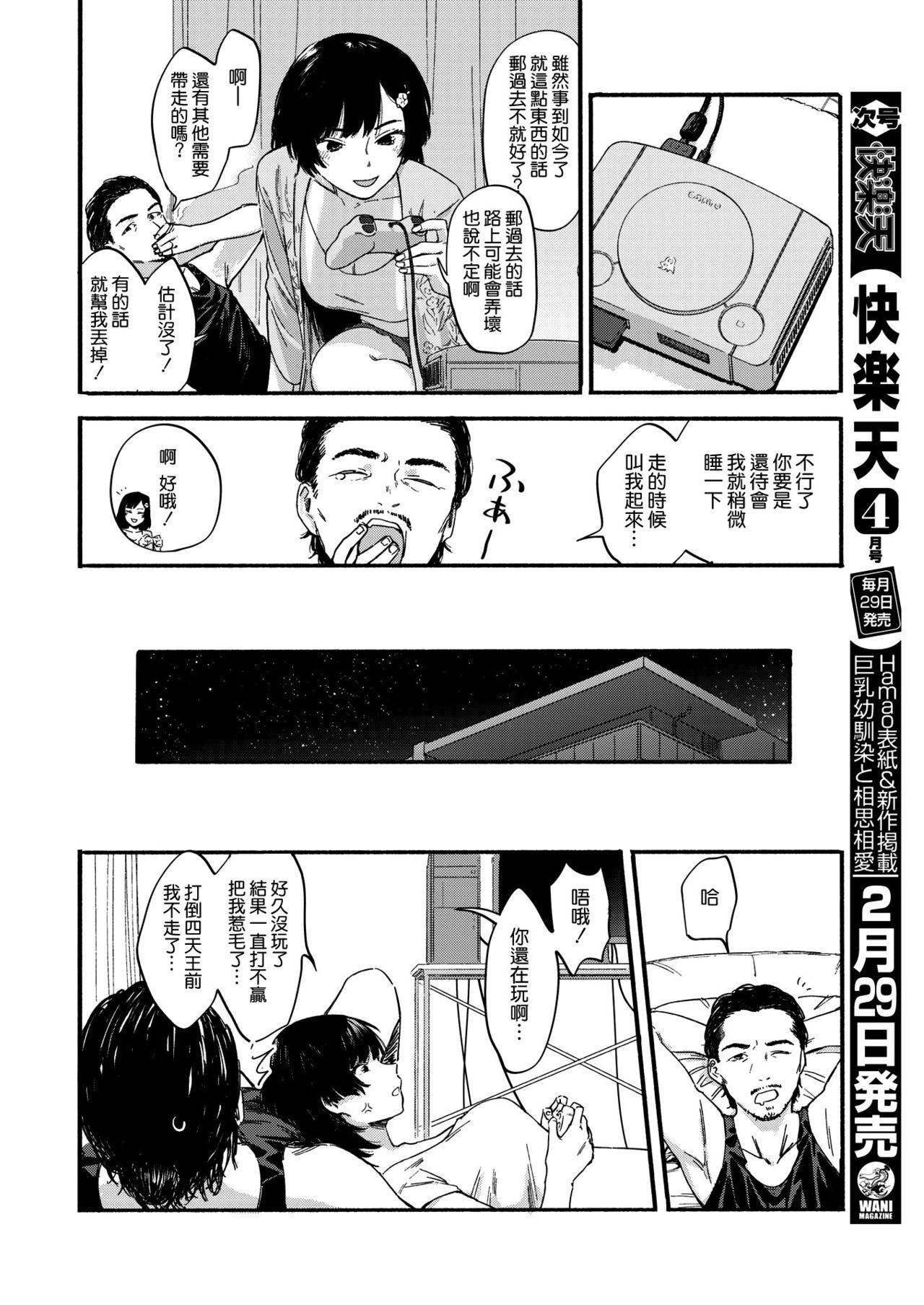 [Osato] Rien no Onna (COMIC Shitsurakuten 2020-04) [Chinese] [空気系☆漢化] [Digital]