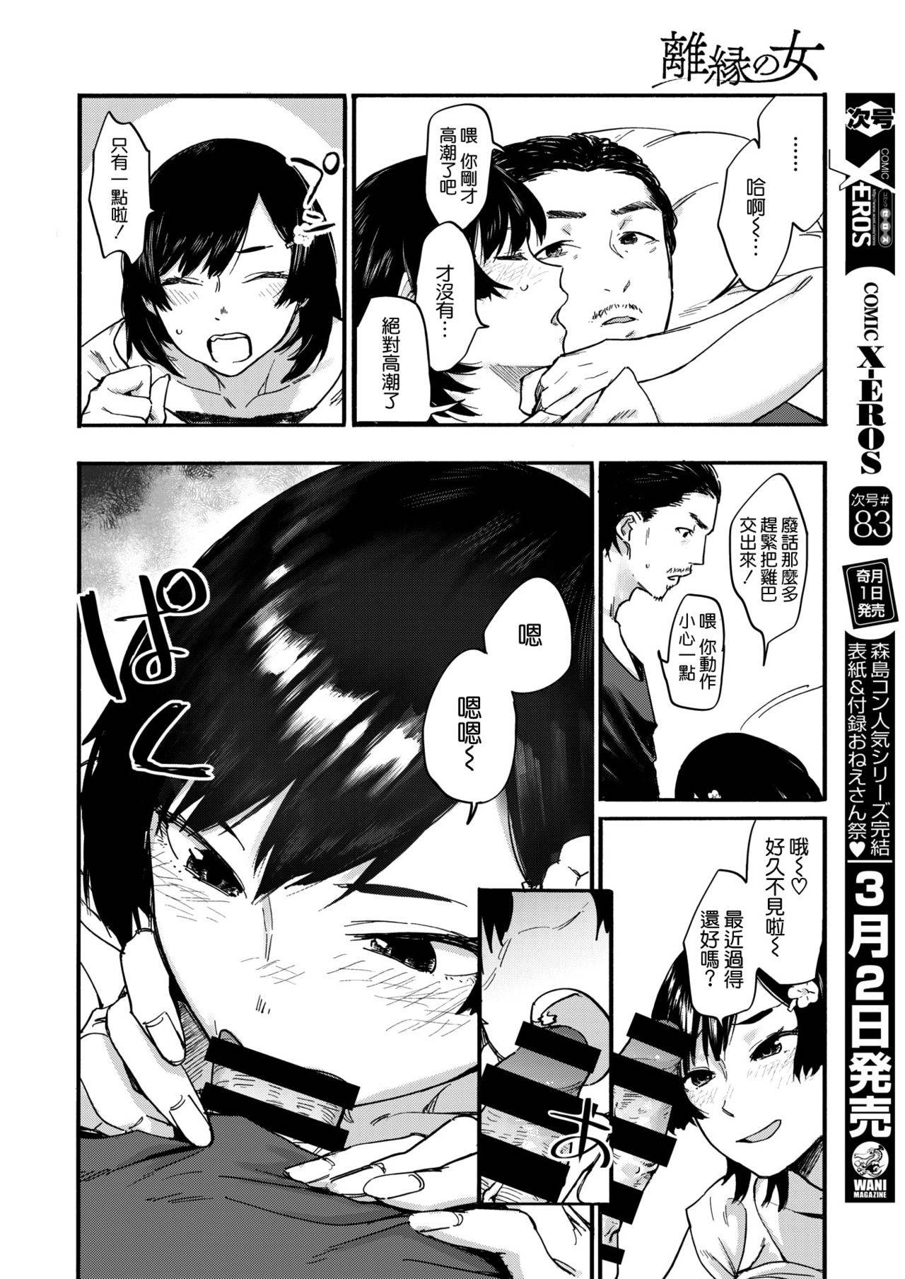 [Osato] Rien no Onna (COMIC Shitsurakuten 2020-04) [Chinese] [空気系☆漢化] [Digital]